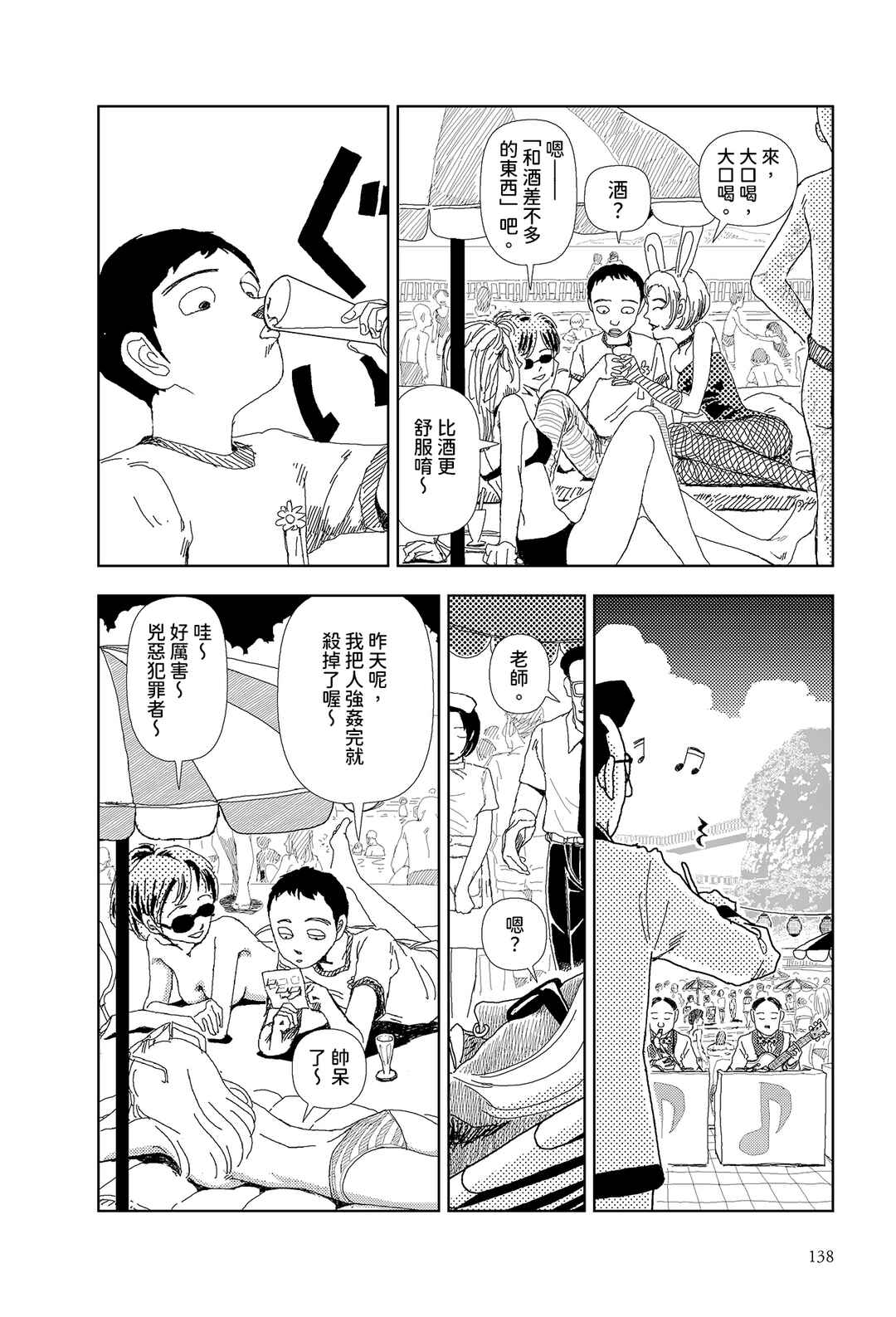 Sekai Saigo no Hibi Chapter 6 - Page 10