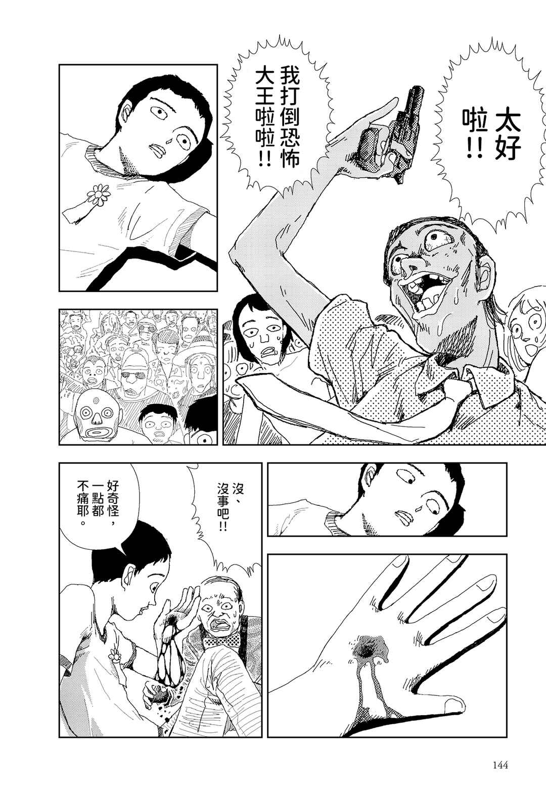 Sekai Saigo no Hibi Chapter 6 - Page 16