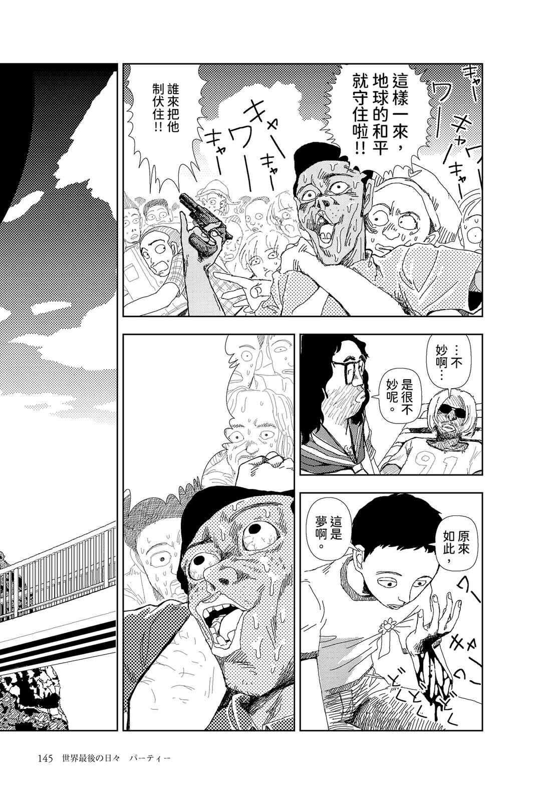 Sekai Saigo no Hibi Chapter 6 - Page 17