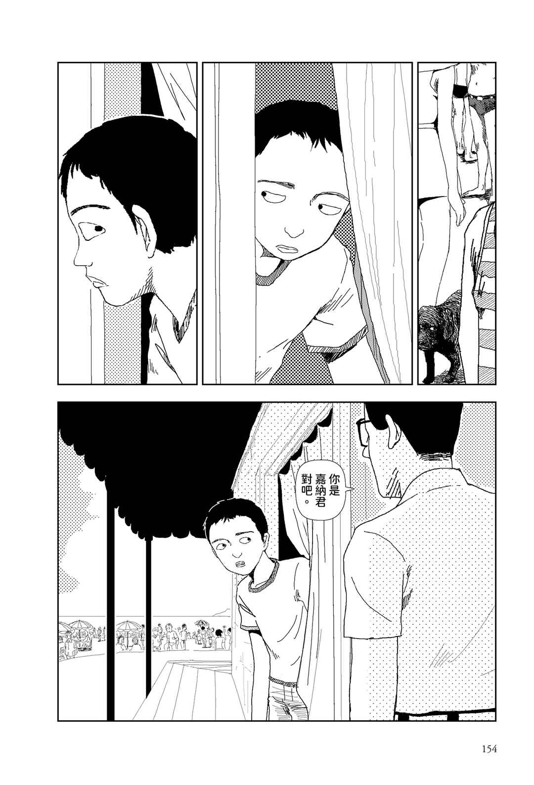 Sekai Saigo no Hibi Chapter 6 - Page 26