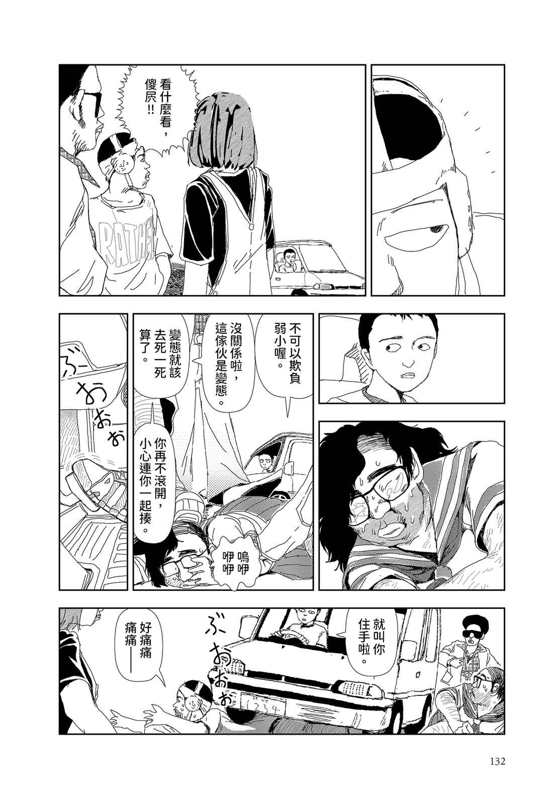 Sekai Saigo no Hibi Chapter 6 - Page 4
