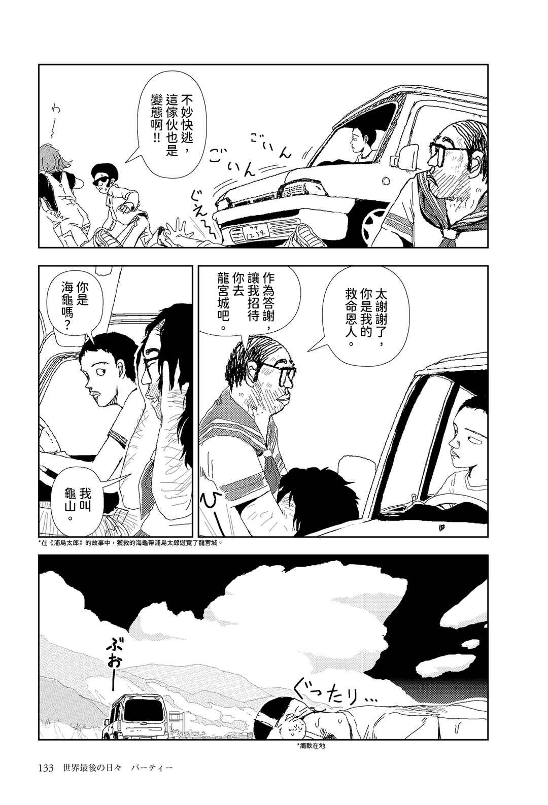 Sekai Saigo no Hibi Chapter 6 - Page 5