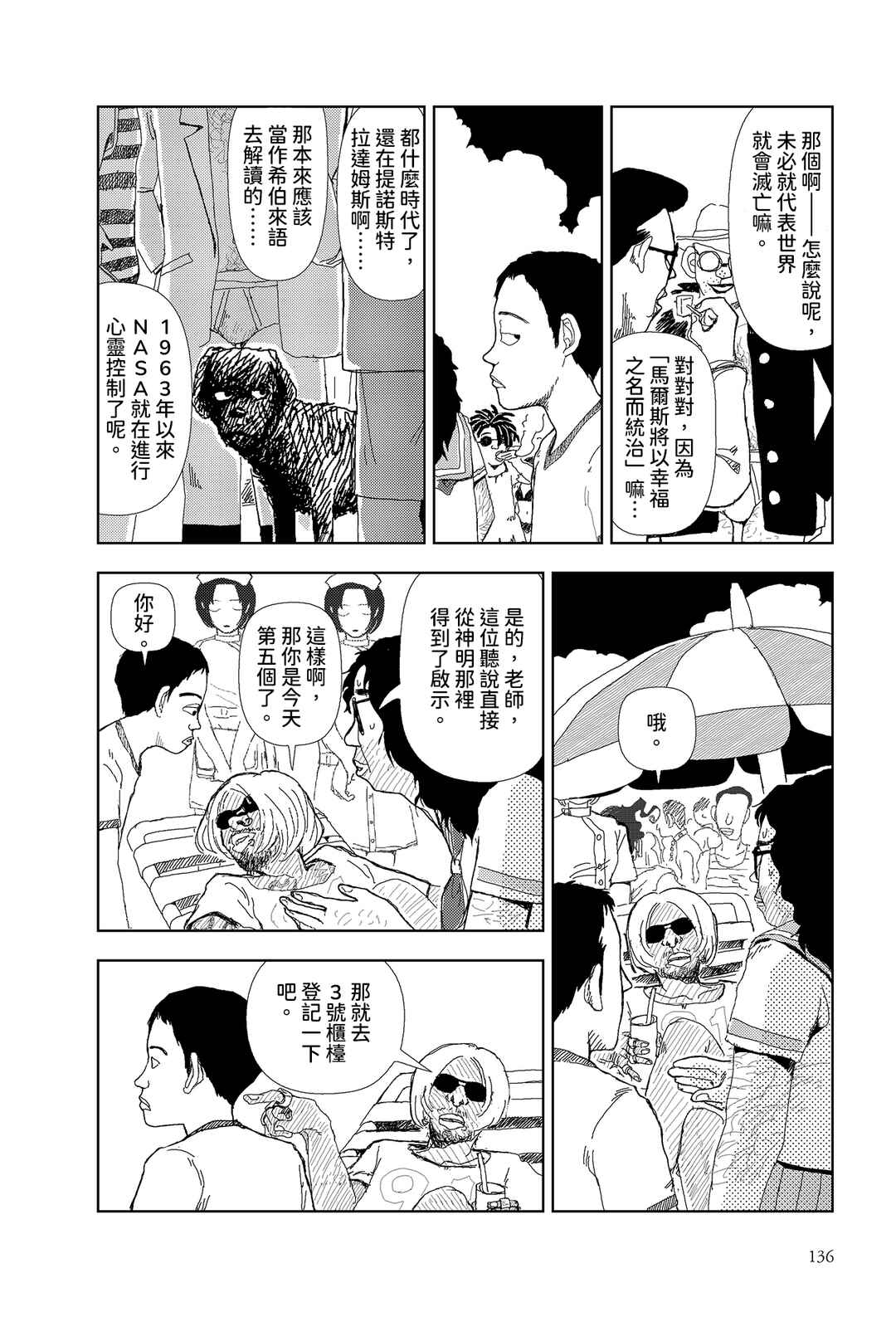 Sekai Saigo no Hibi Chapter 6 - Page 8