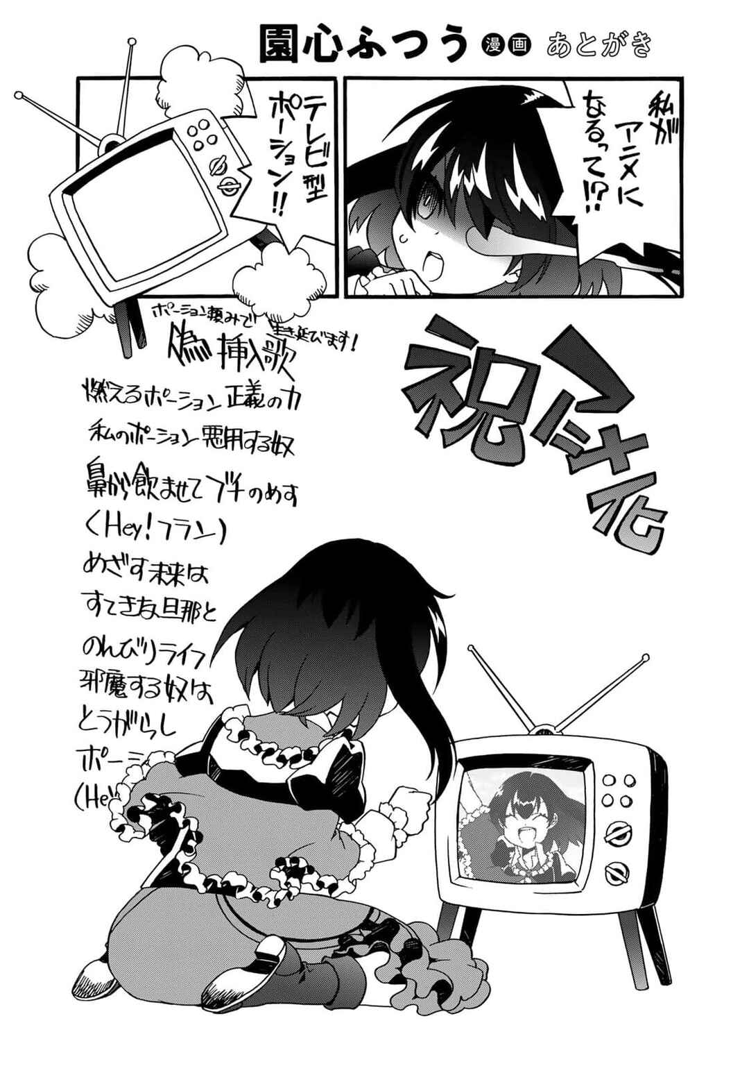 Potion-danomi de Ikinobimasu! Zoku Chapter 5 - Page 69