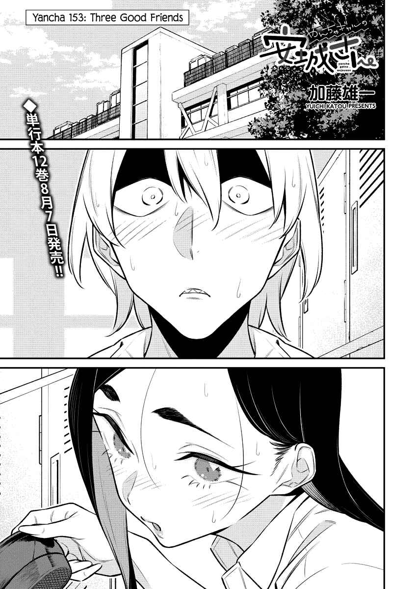 Yancha Gal no Anjou-san Chapter 157 - Page 1