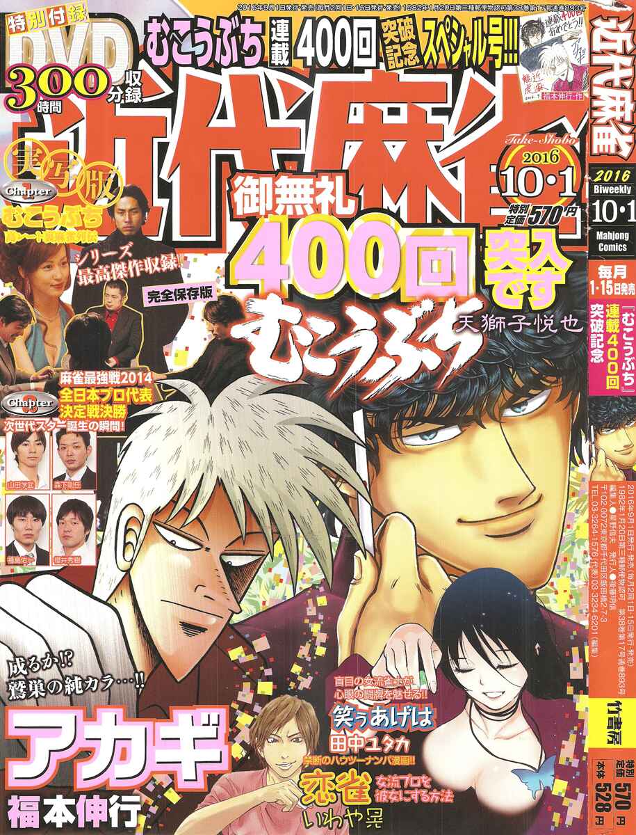 Akagi: Yami ni Oritatta Tensai Chapter 289 - Page 1