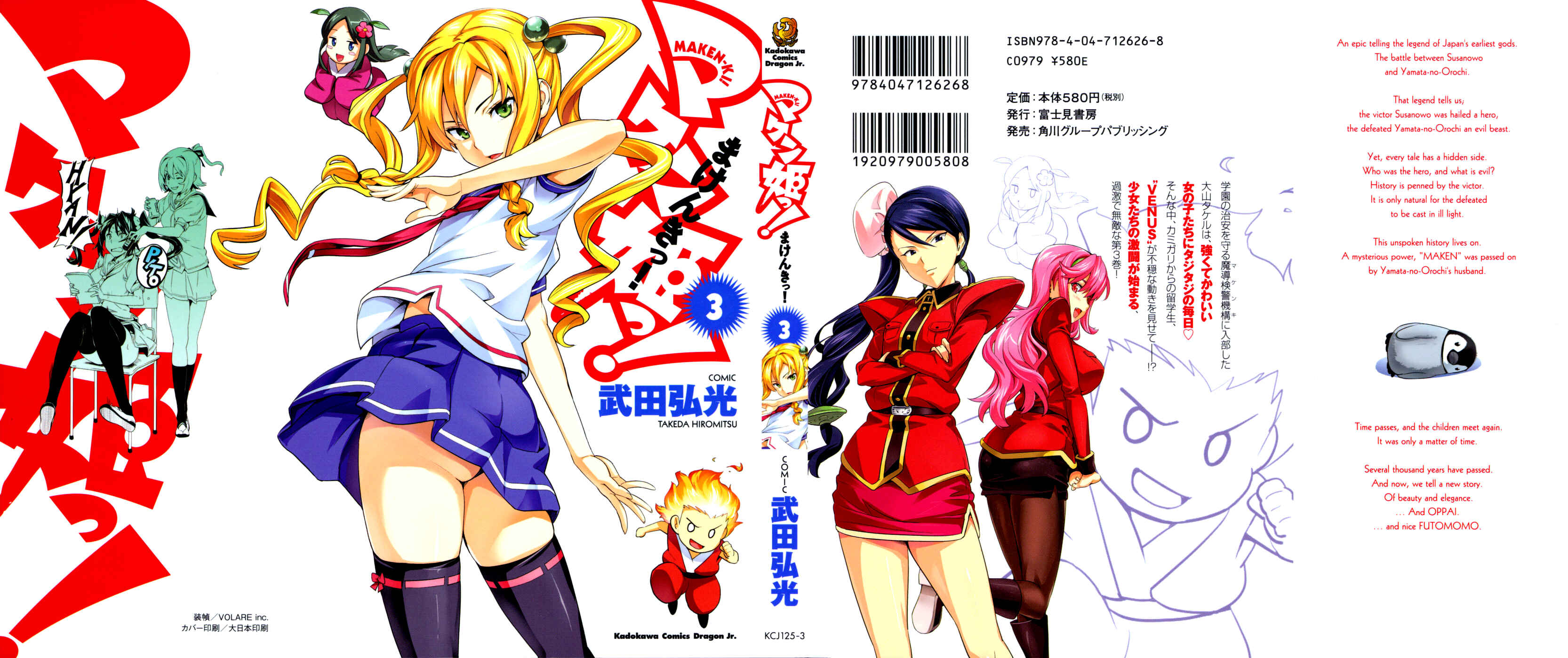 Maken-Ki! Chapter 11 - Page 2