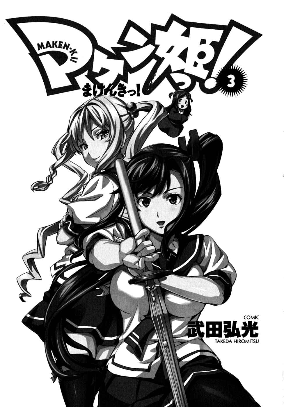 Maken-Ki! Chapter 11 - Page 8