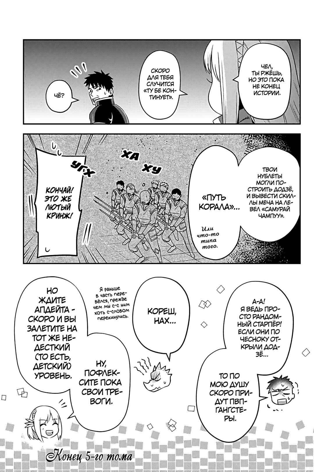 Leadale no Daichi nite Chapter 24.5 - Page 4