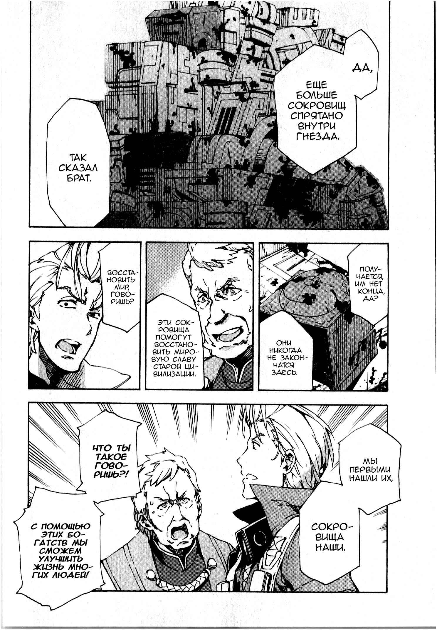 Suisei no Gargantia Chapter 10 - Page 11