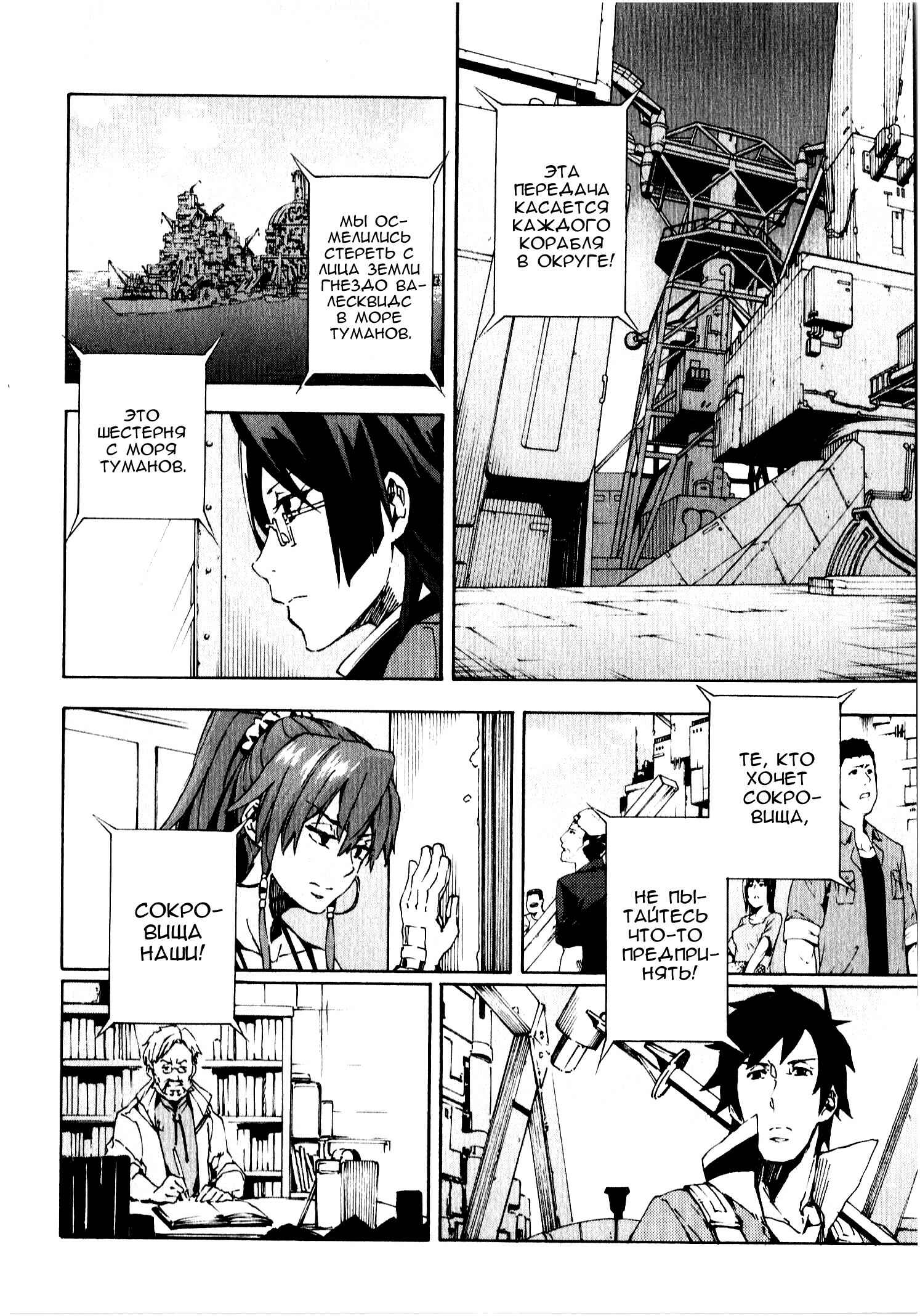 Suisei no Gargantia Chapter 10 - Page 13
