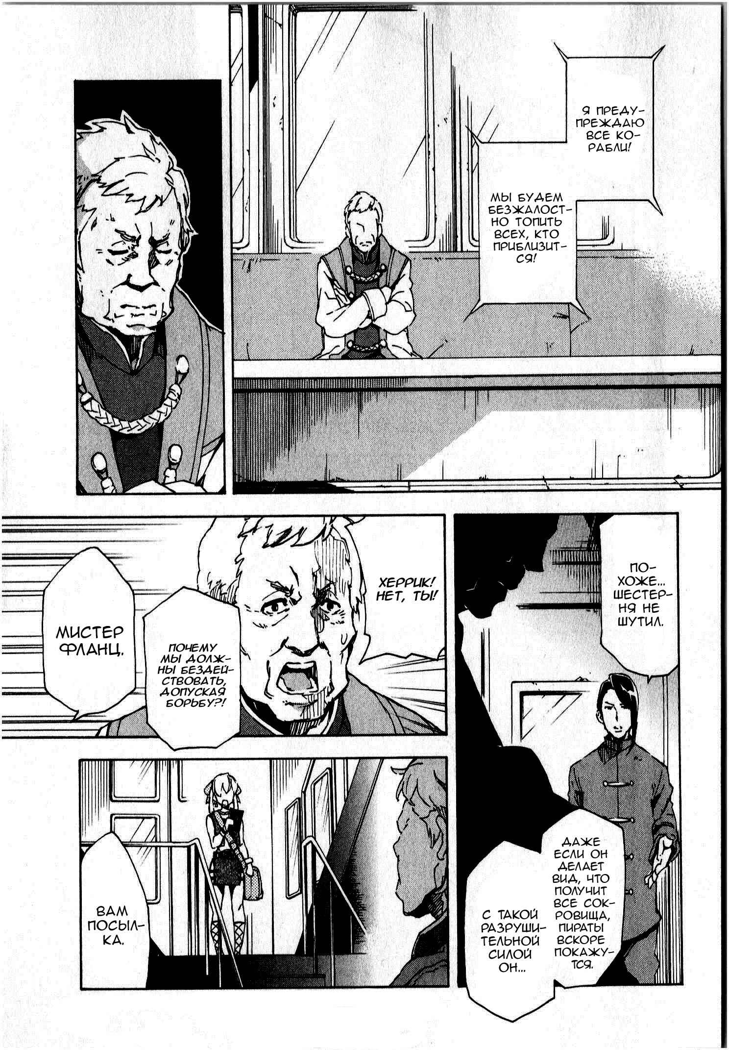 Suisei no Gargantia Chapter 10 - Page 14