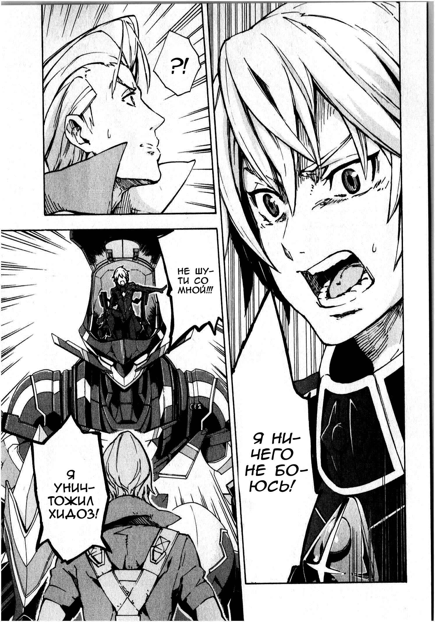 Suisei no Gargantia Chapter 10 - Page 18