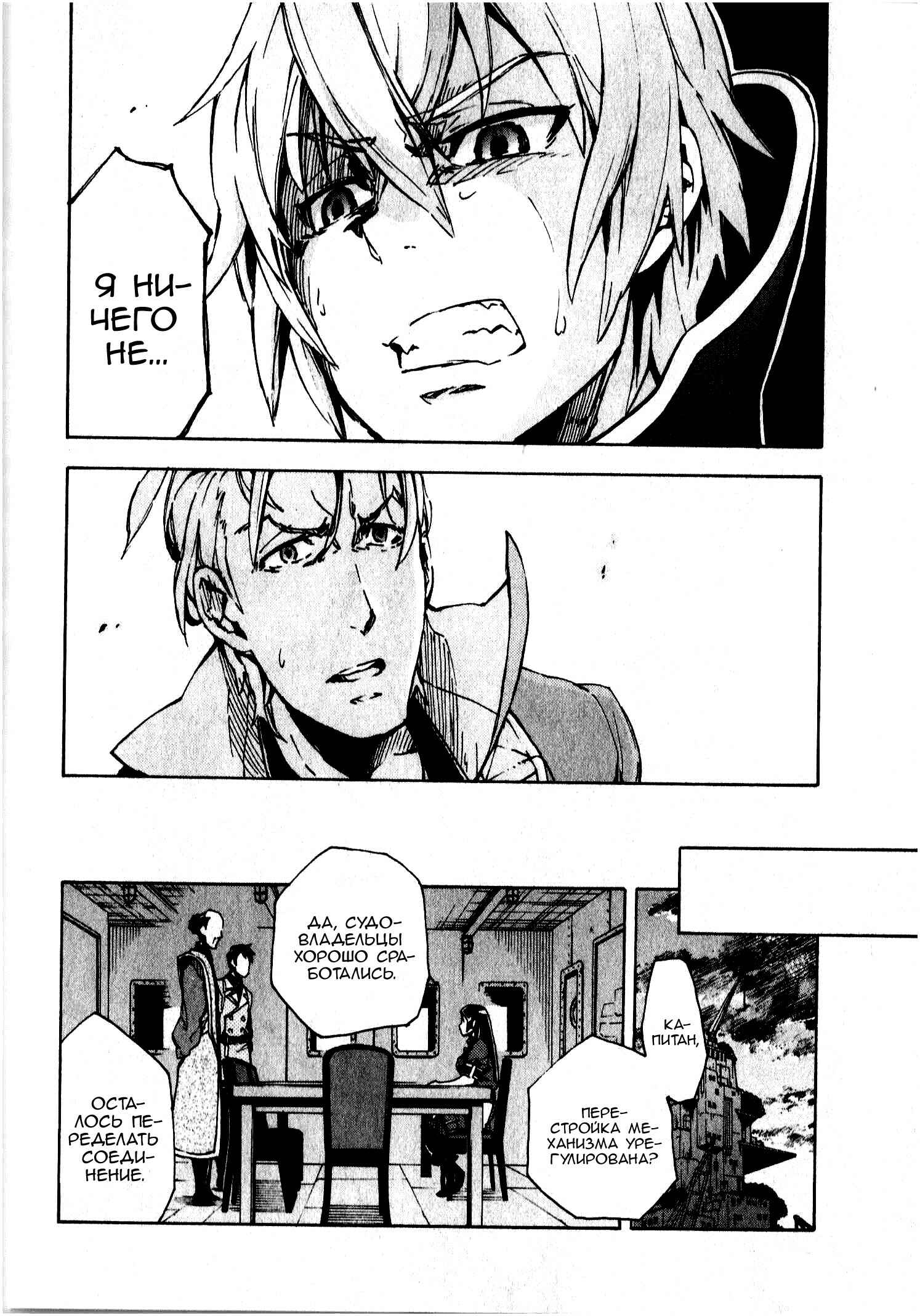 Suisei no Gargantia Chapter 10 - Page 19