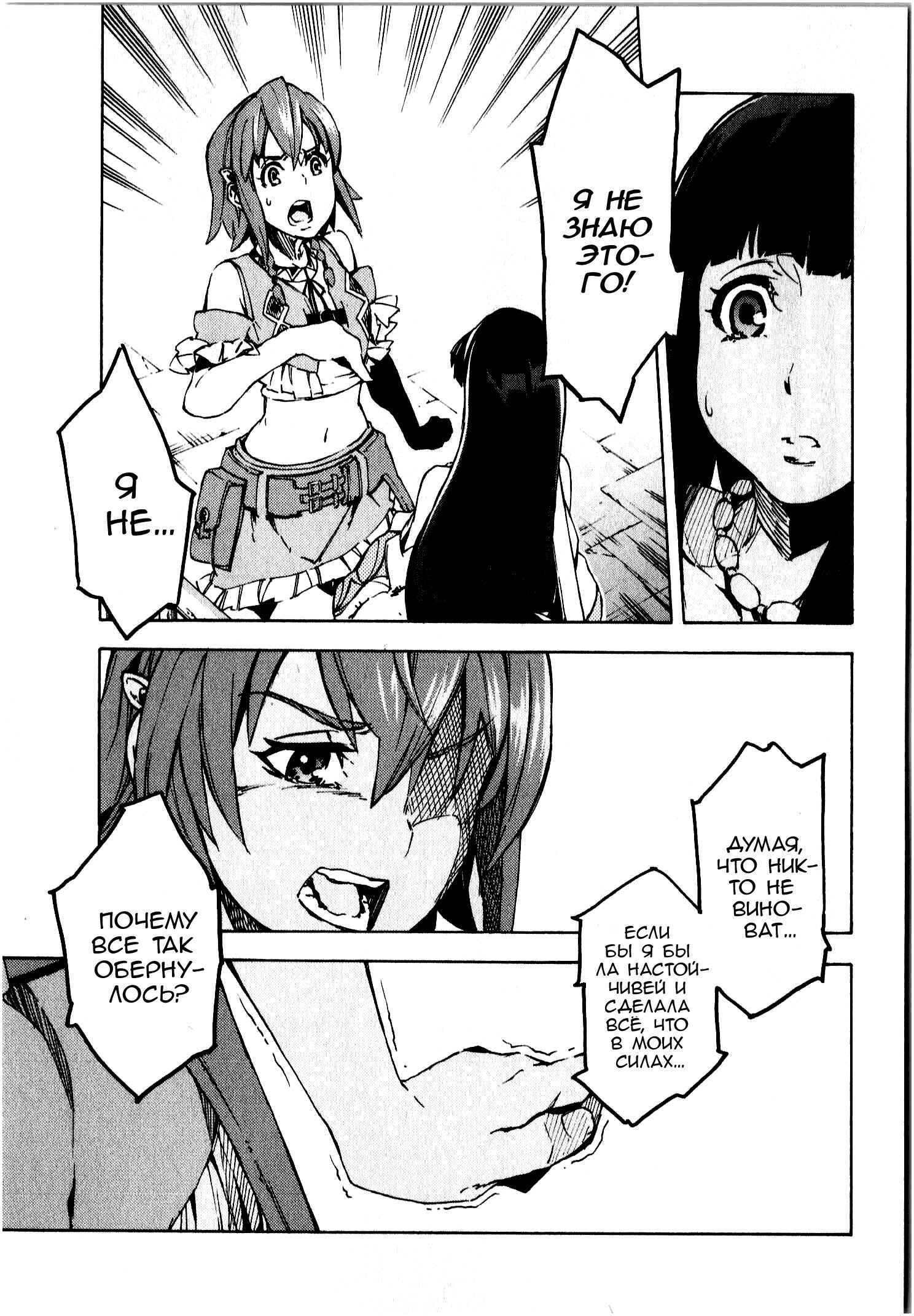 Suisei no Gargantia Chapter 10 - Page 22