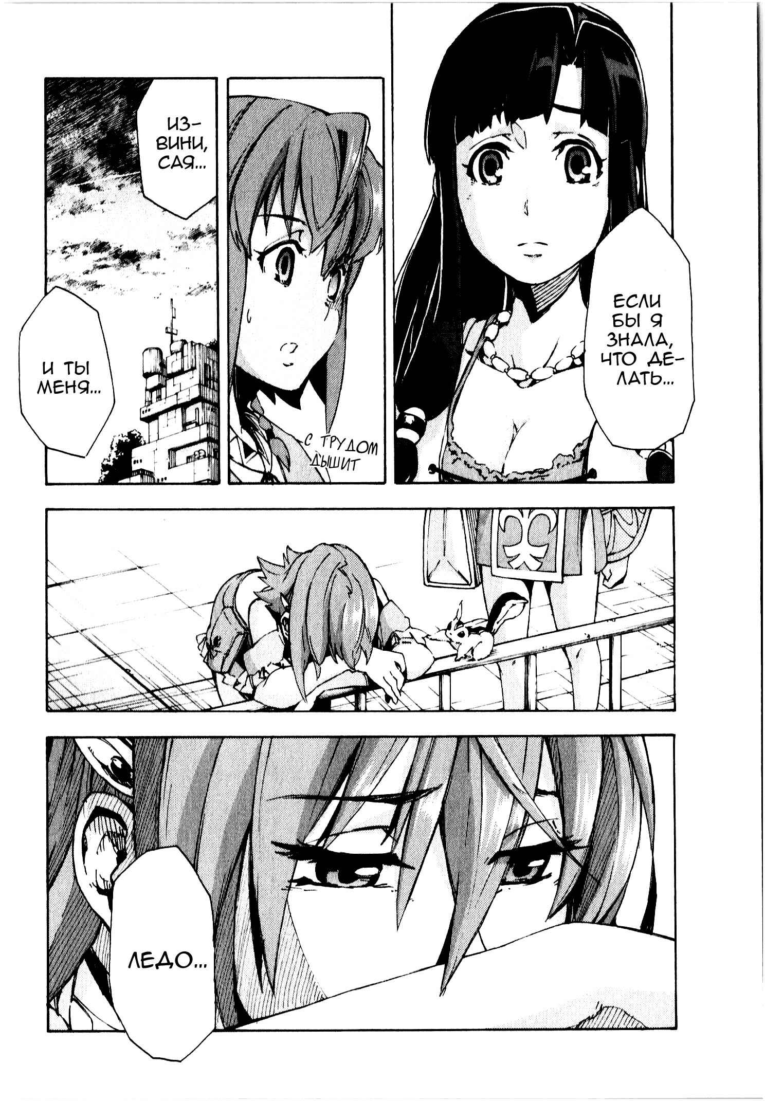 Suisei no Gargantia Chapter 10 - Page 23