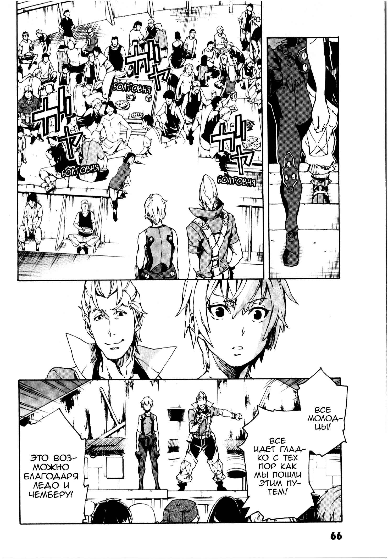 Suisei no Gargantia Chapter 10 - Page 25