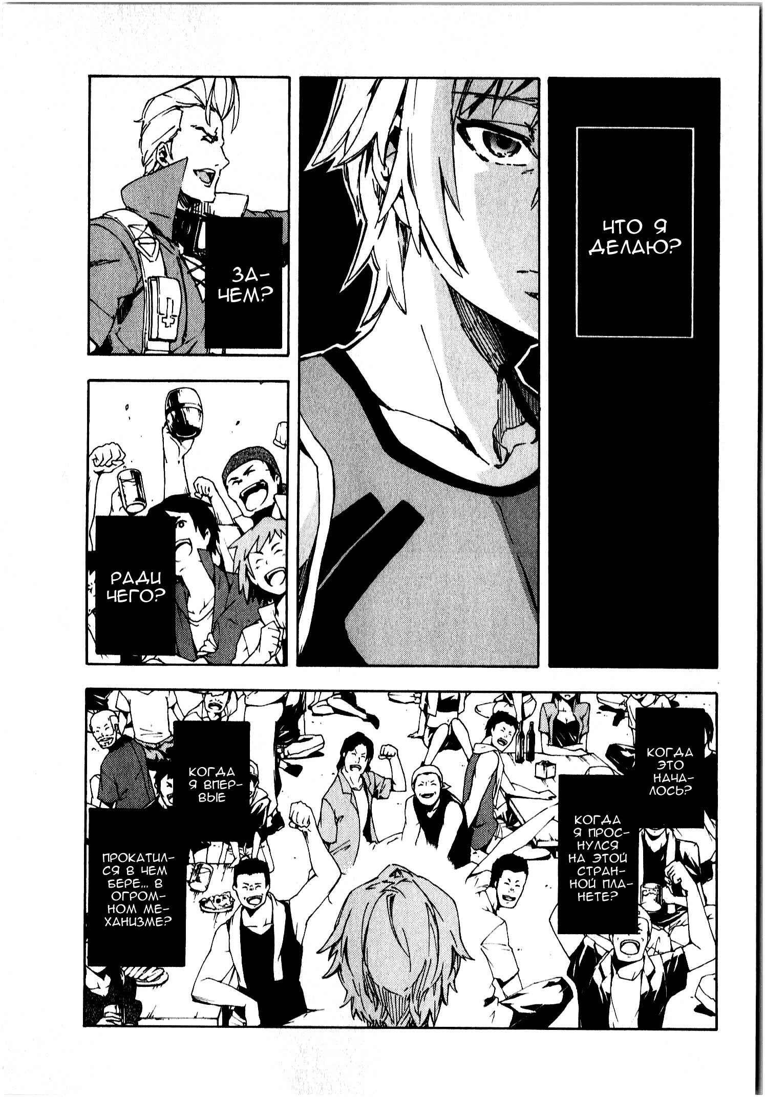 Suisei no Gargantia Chapter 10 - Page 26
