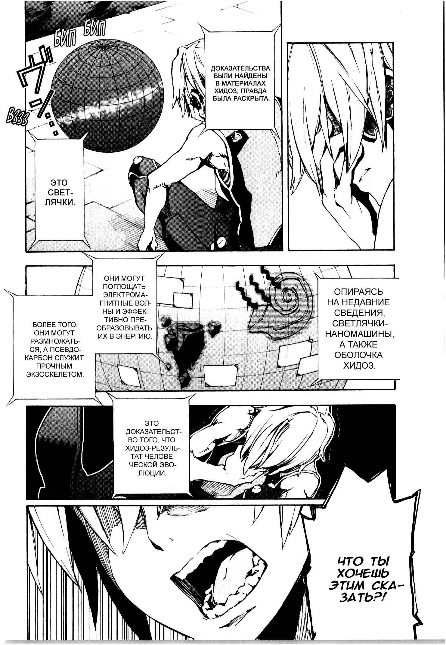 Suisei no Gargantia Chapter 10 - Page 29