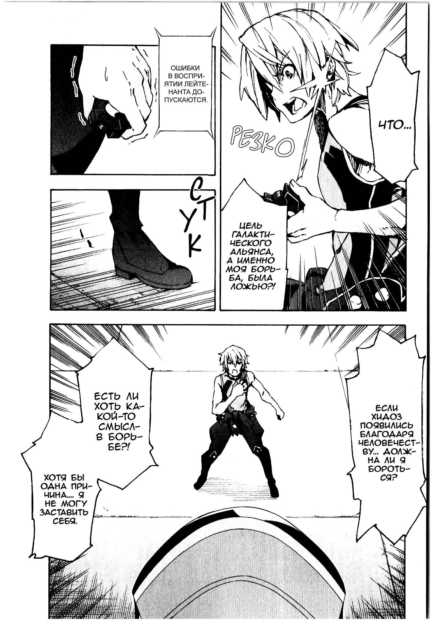 Suisei no Gargantia Chapter 10 - Page 30