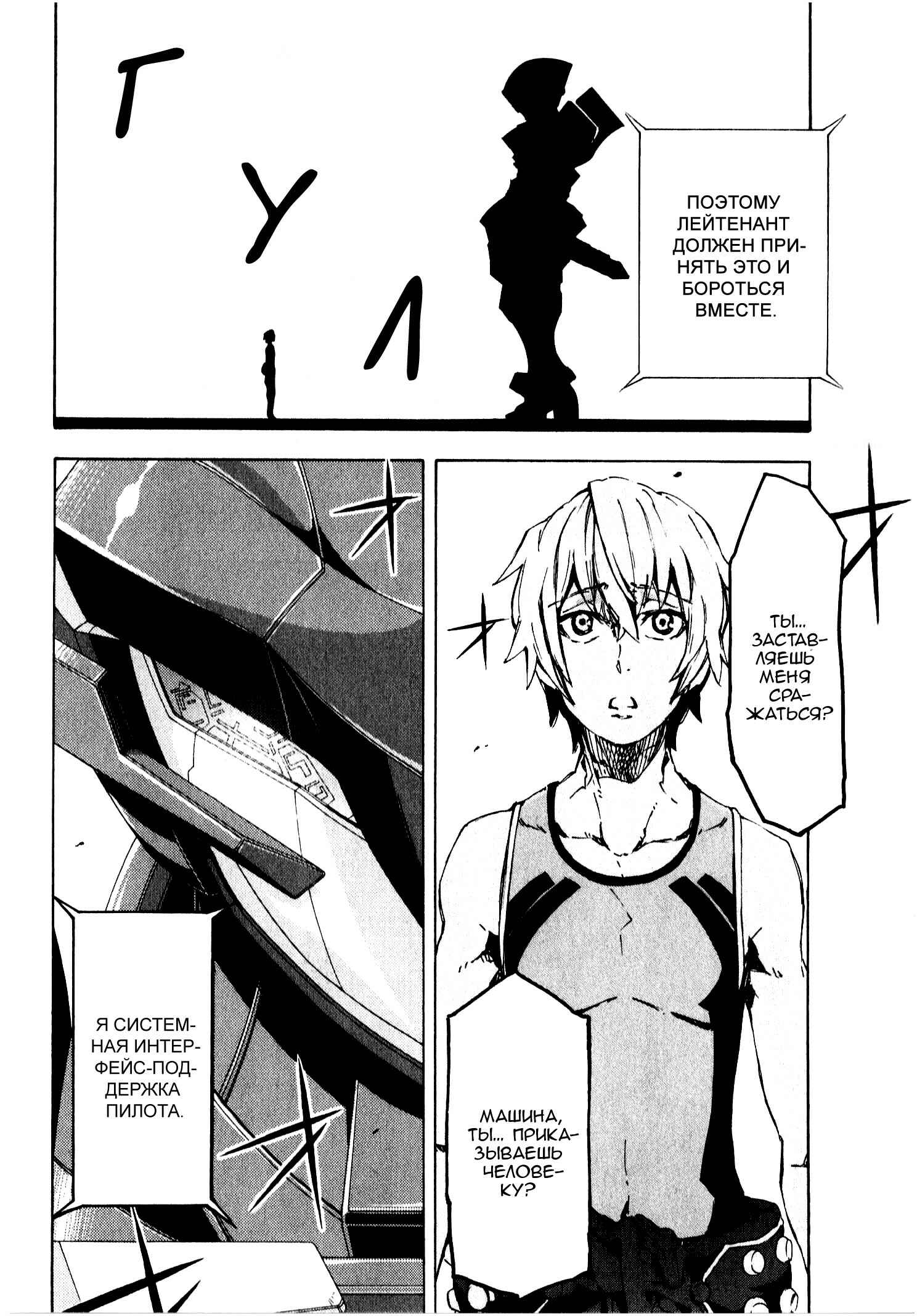 Suisei no Gargantia Chapter 10 - Page 35