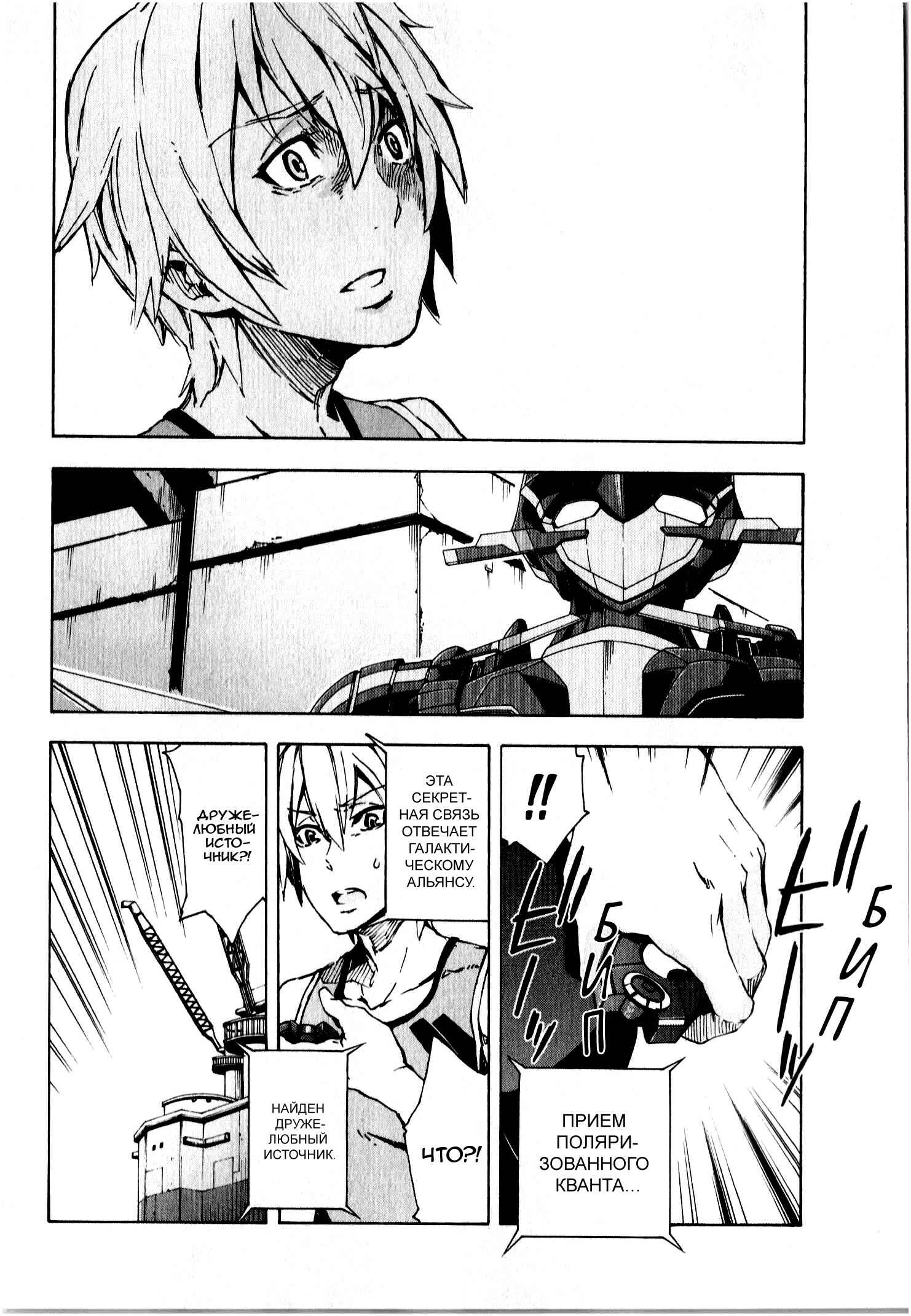 Suisei no Gargantia Chapter 10 - Page 37