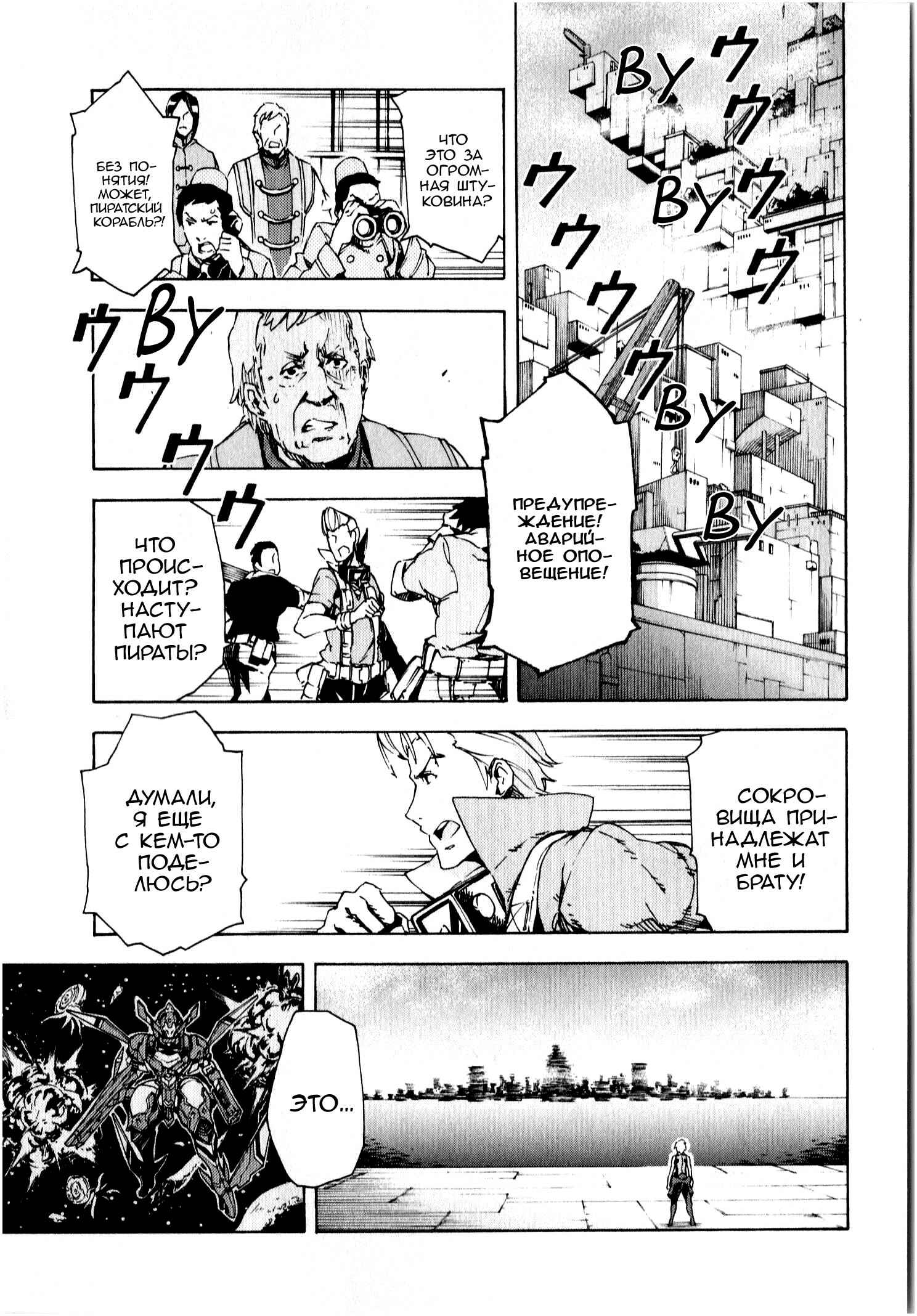 Suisei no Gargantia Chapter 10 - Page 38