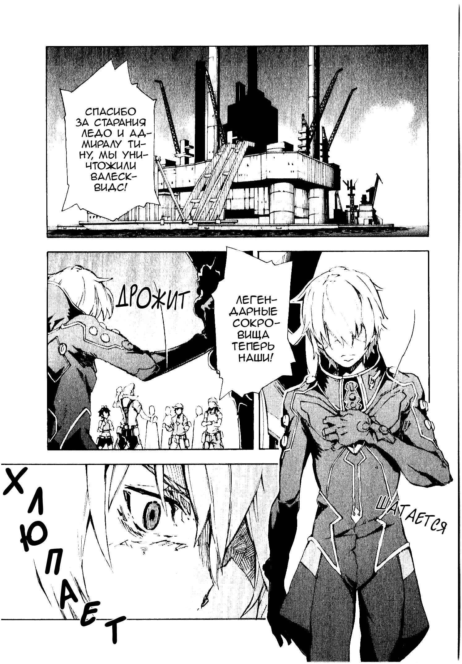 Suisei no Gargantia Chapter 10 - Page 4