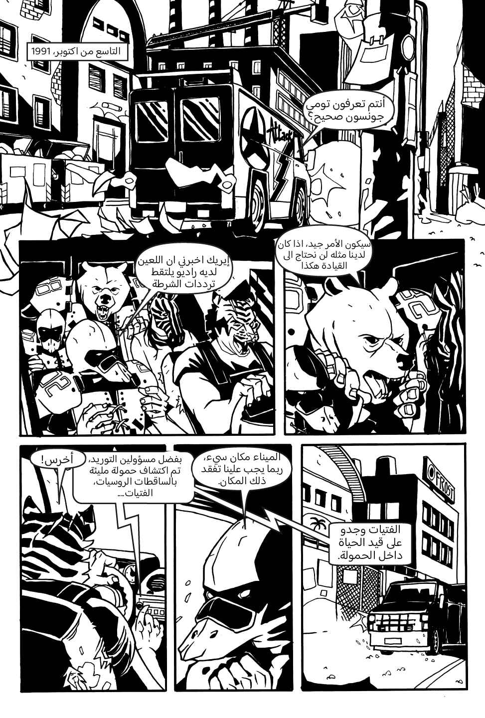 Hotline Miami 2 - Wrong Number Digital Comic Chapter 4 - Page 3