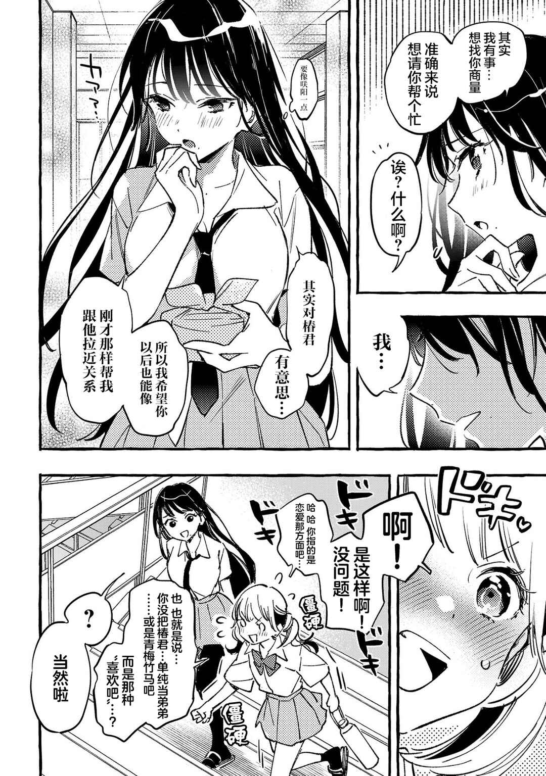 Byakuda no Hanamuko Chapter 8 - Page 12