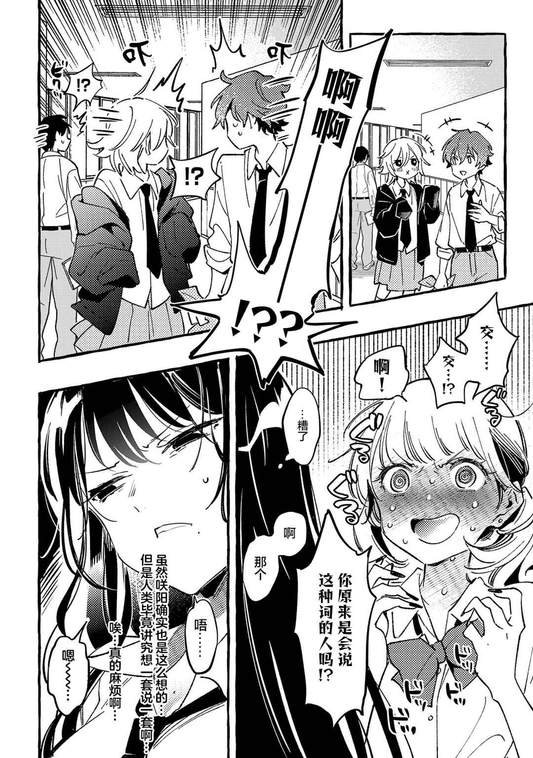Byakuda no Hanamuko Chapter 8 - Page 14