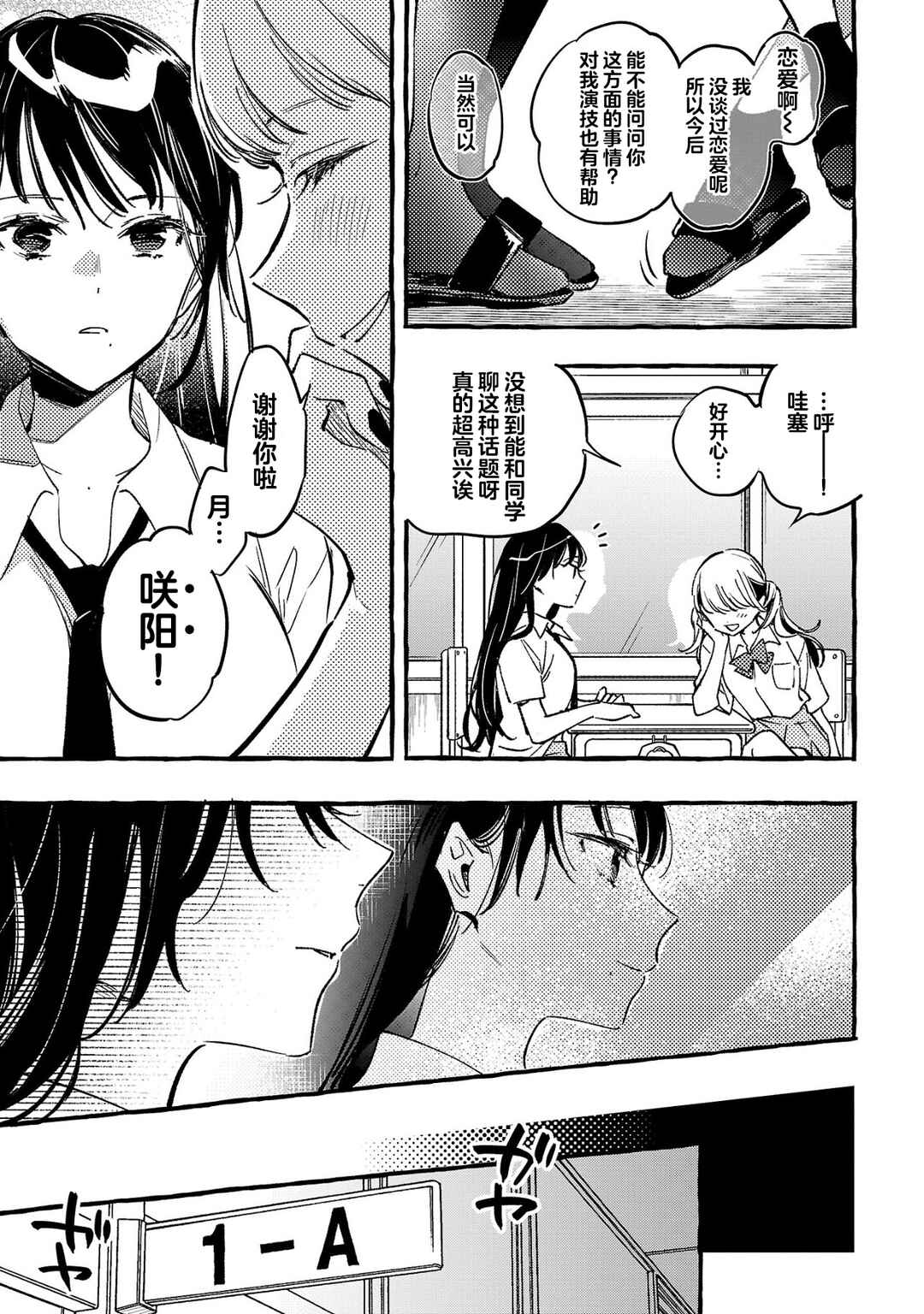 Byakuda no Hanamuko Chapter 8 - Page 17