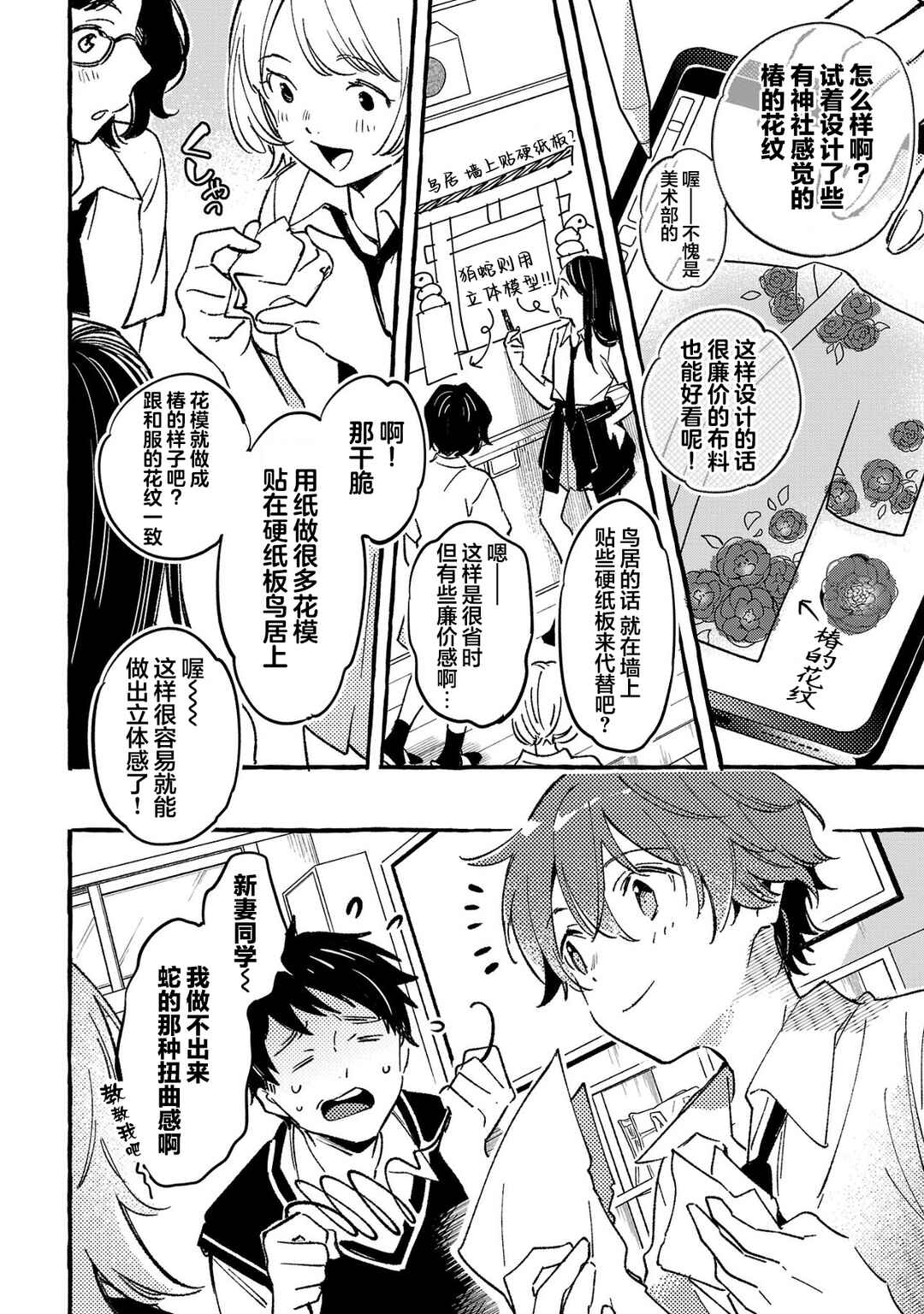 Byakuda no Hanamuko Chapter 8 - Page 18