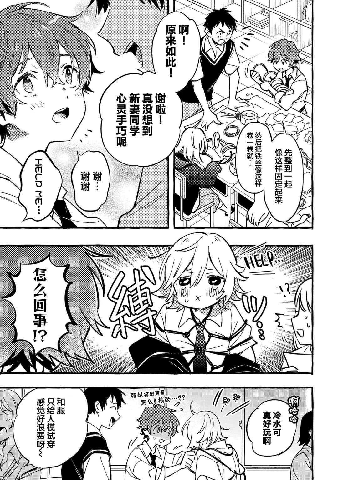 Byakuda no Hanamuko Chapter 8 - Page 19