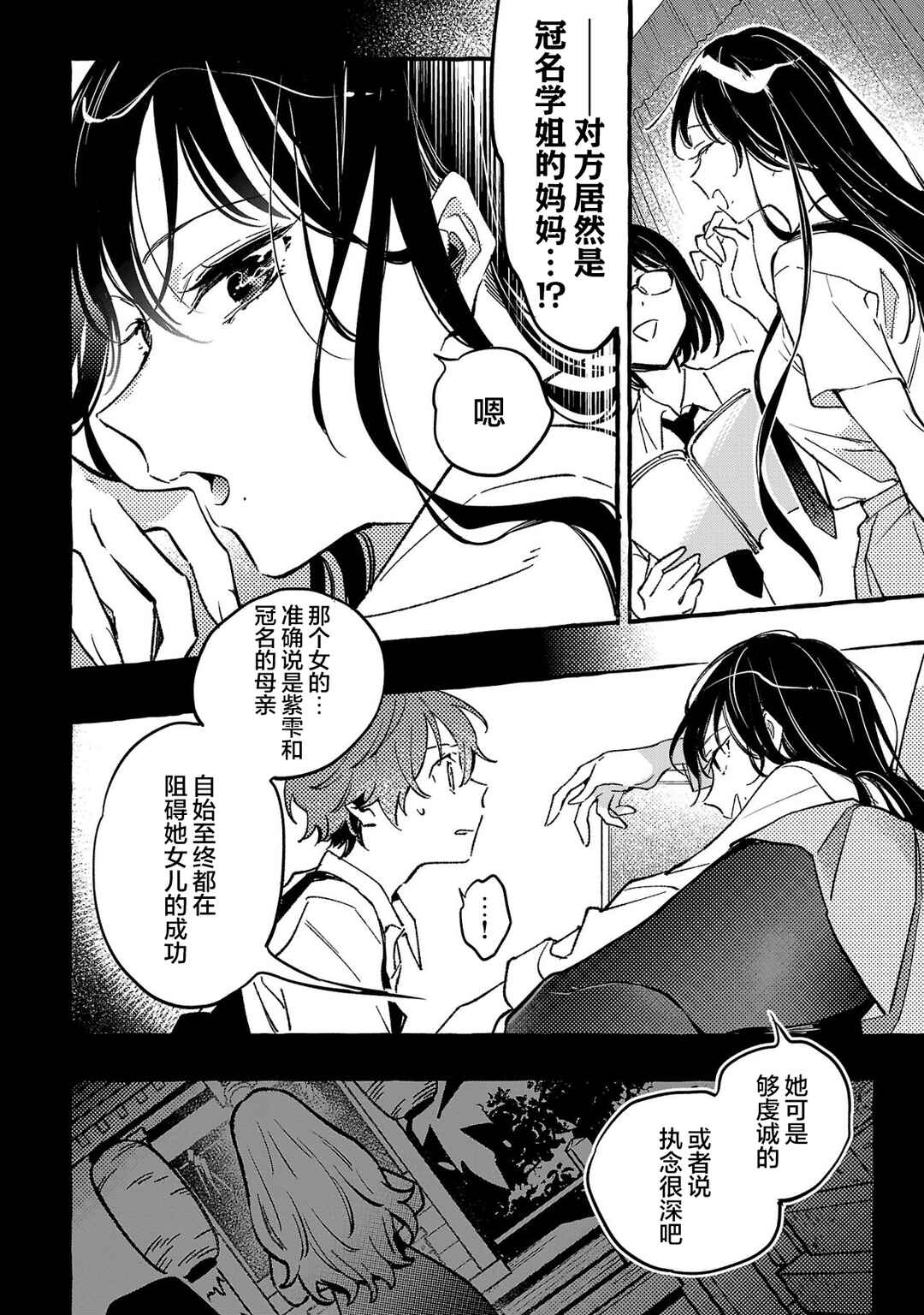 Byakuda no Hanamuko Chapter 8 - Page 2