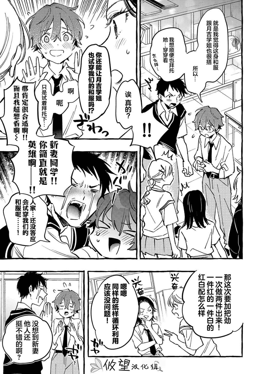 Byakuda no Hanamuko Chapter 8 - Page 21