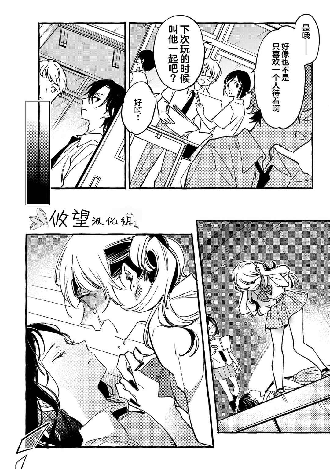 Byakuda no Hanamuko Chapter 8 - Page 22