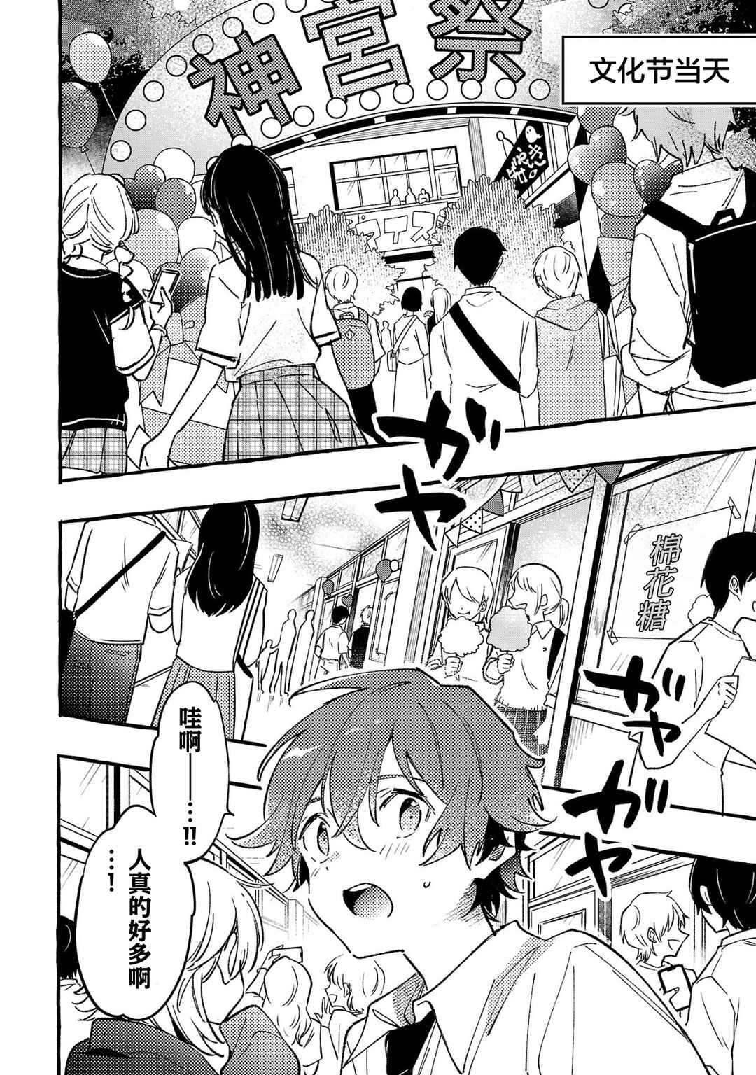Byakuda no Hanamuko Chapter 8 - Page 24