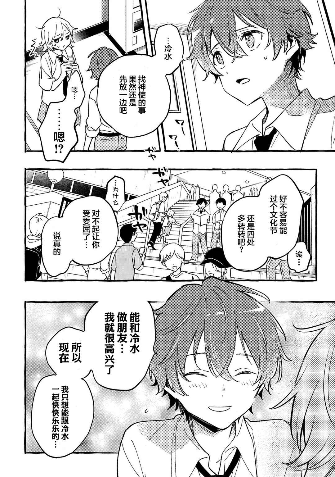 Byakuda no Hanamuko Chapter 8 - Page 26