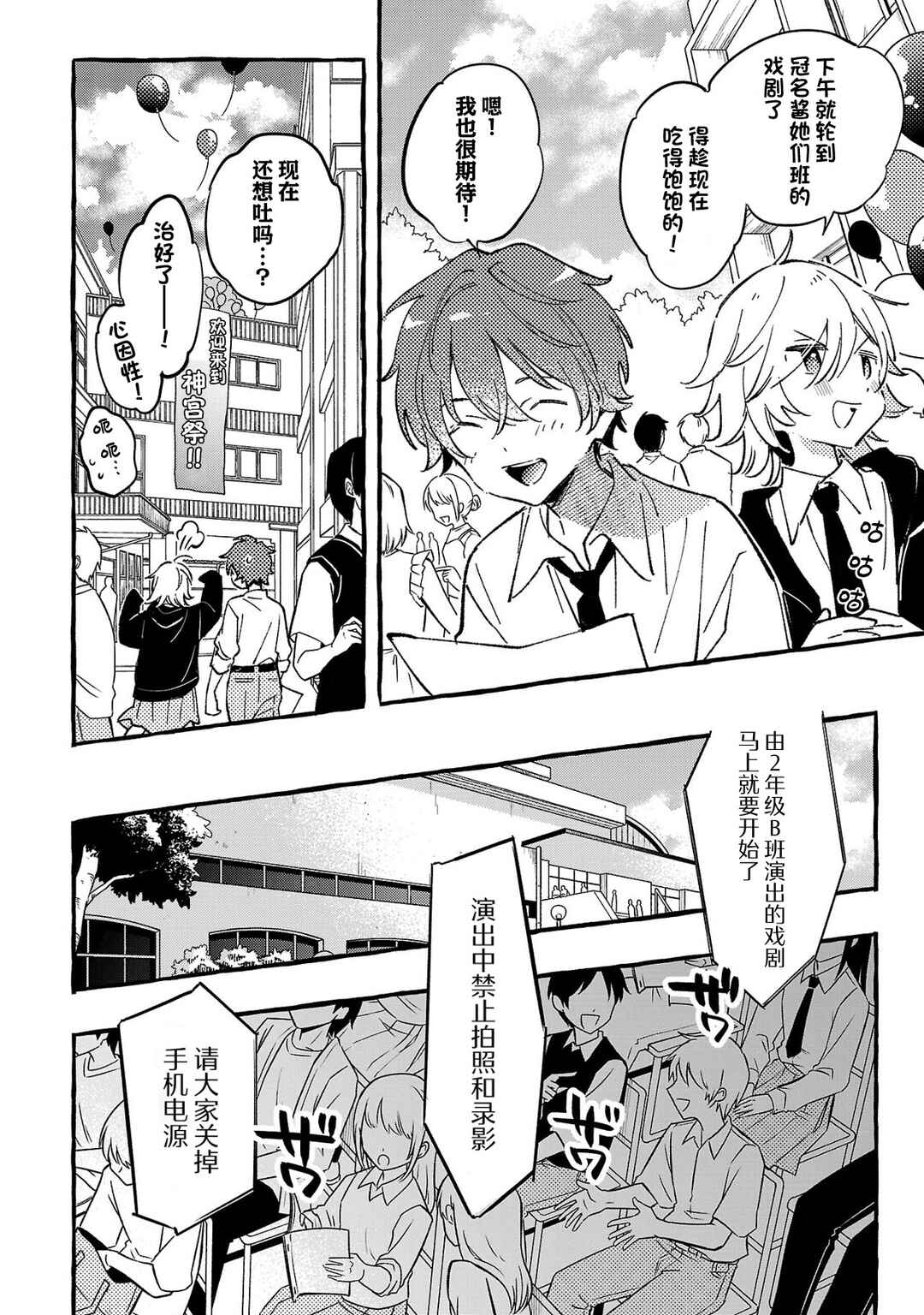 Byakuda no Hanamuko Chapter 8 - Page 28