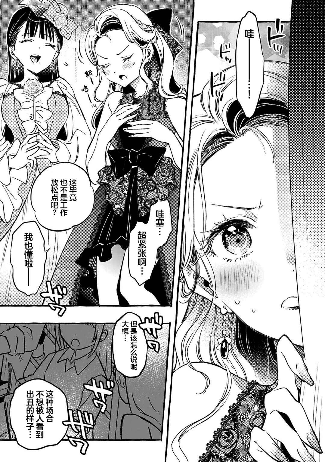 Byakuda no Hanamuko Chapter 8 - Page 29