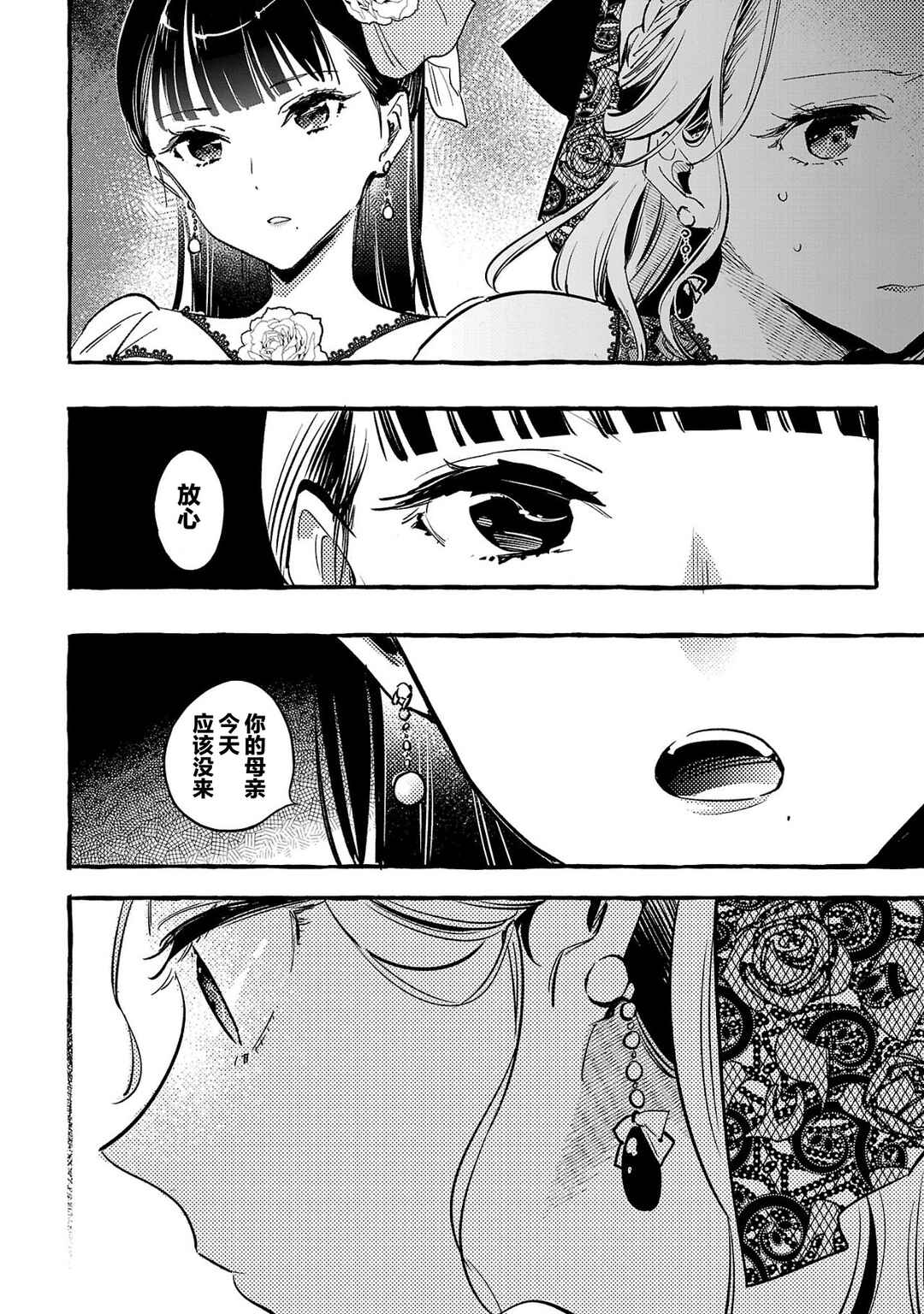Byakuda no Hanamuko Chapter 8 - Page 30