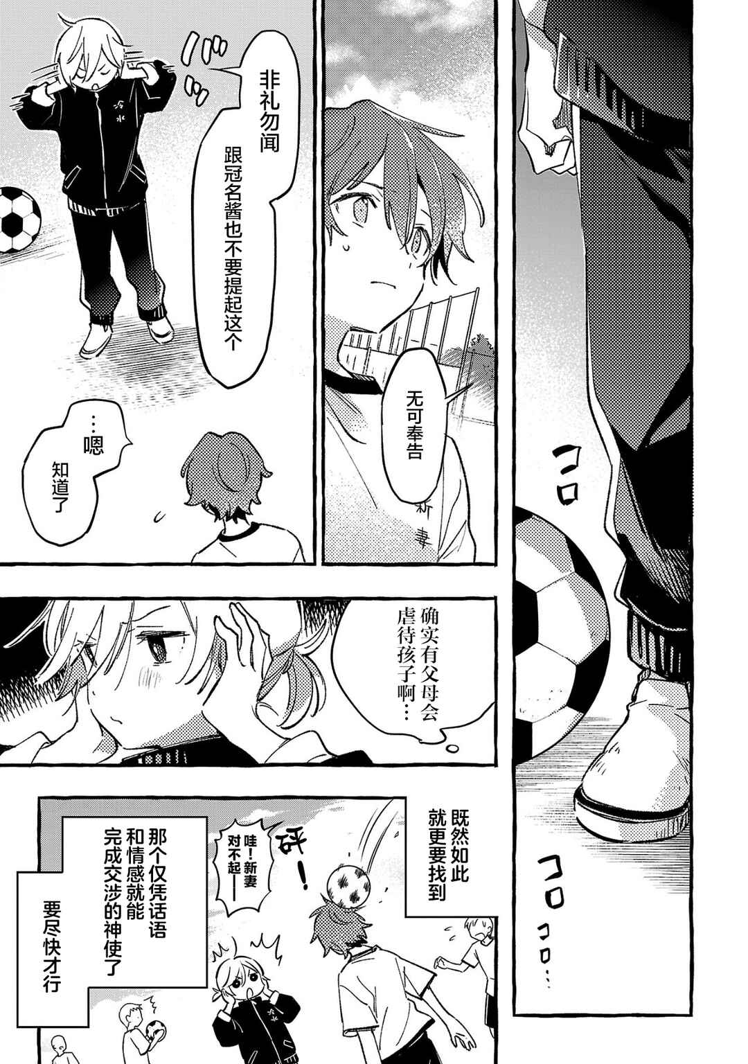 Byakuda no Hanamuko Chapter 8 - Page 5