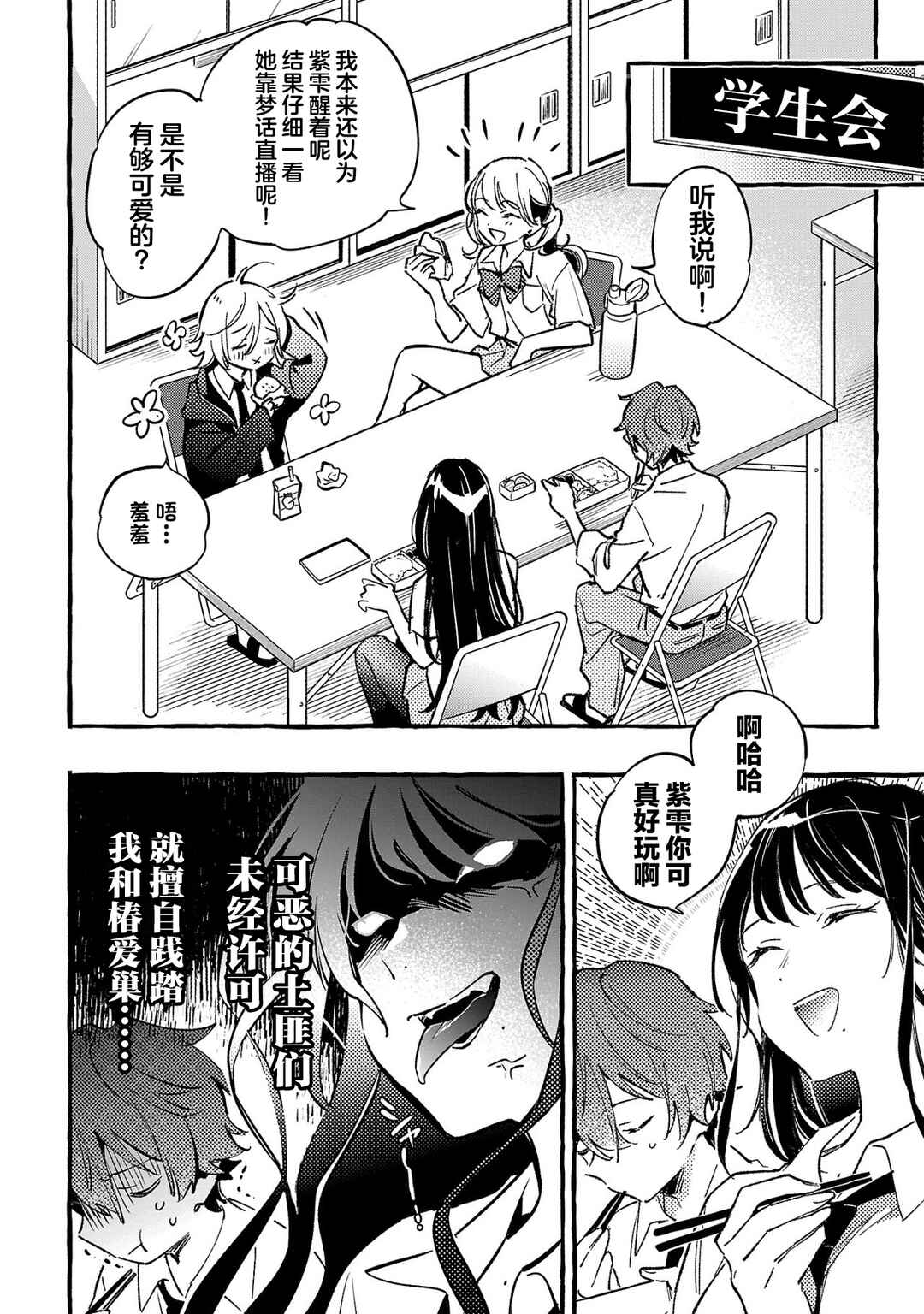 Byakuda no Hanamuko Chapter 8 - Page 6