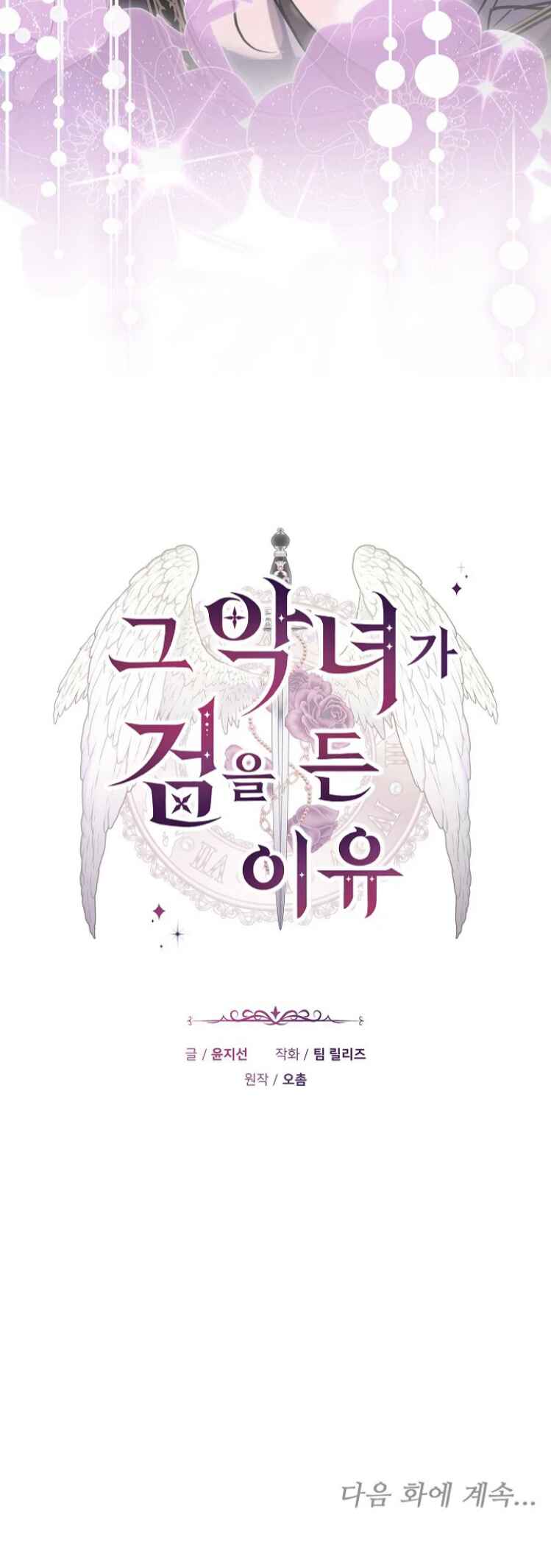 Geu Angnyeo ga Geom eun Deun Yuyu Chapter 1 - Page 85