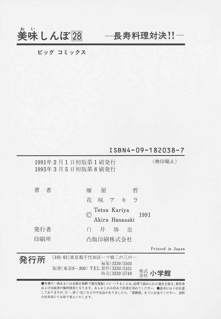 Oishinbo Chapter 262 - Page 26