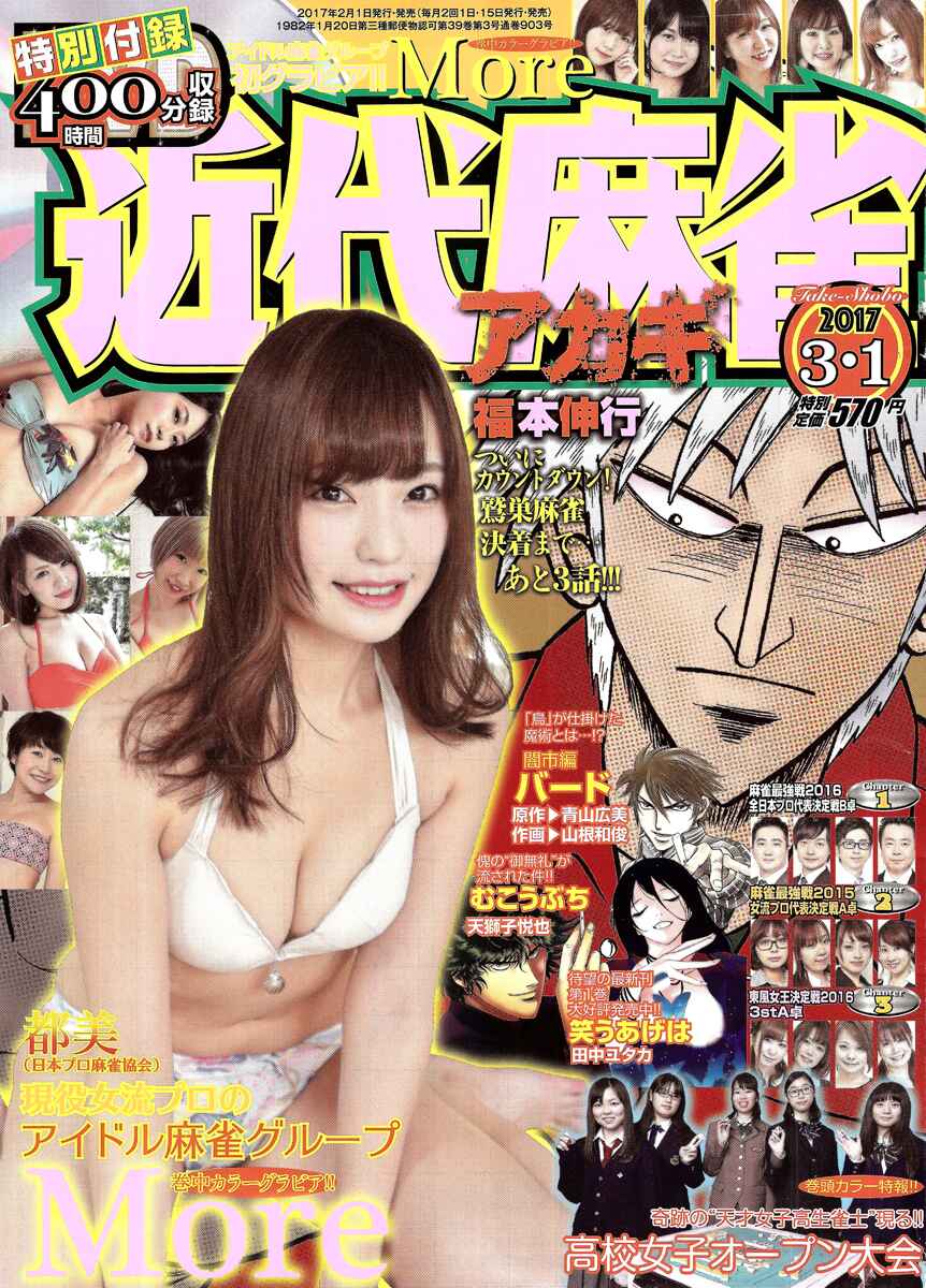 Akagi: Yami ni Oritatta Tensai Chapter 294 - Page 1