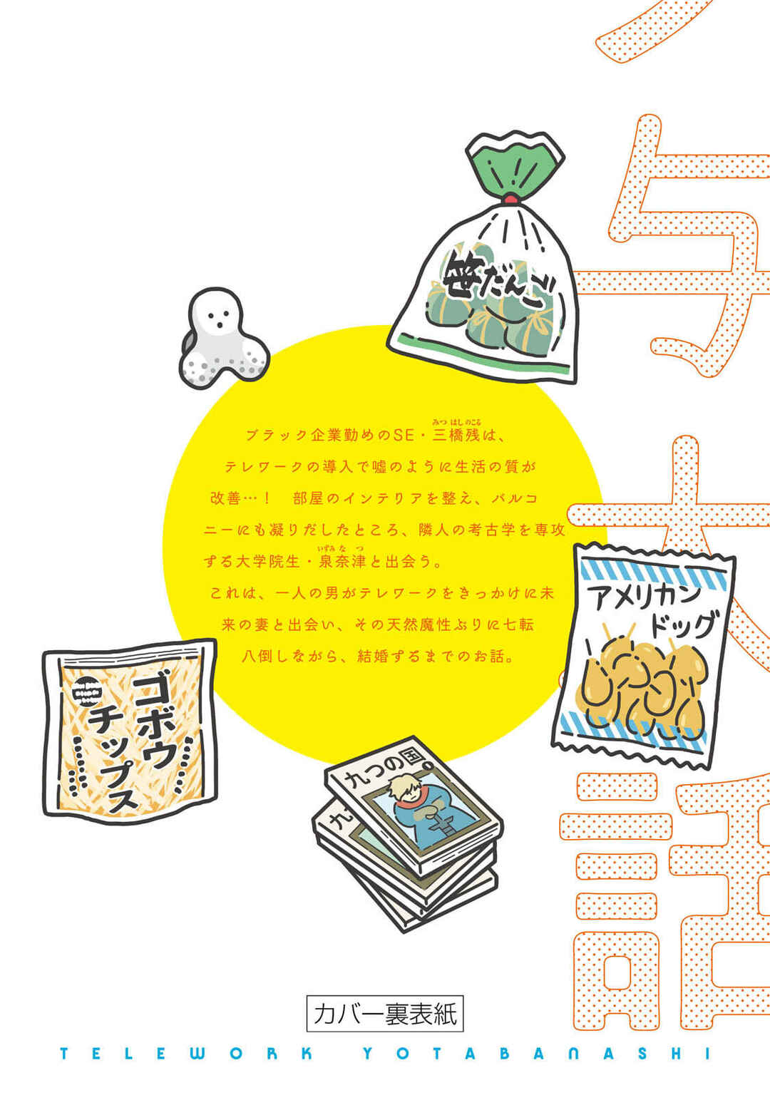 Telework Yotabanashi Chapter 20.5 - Page 4