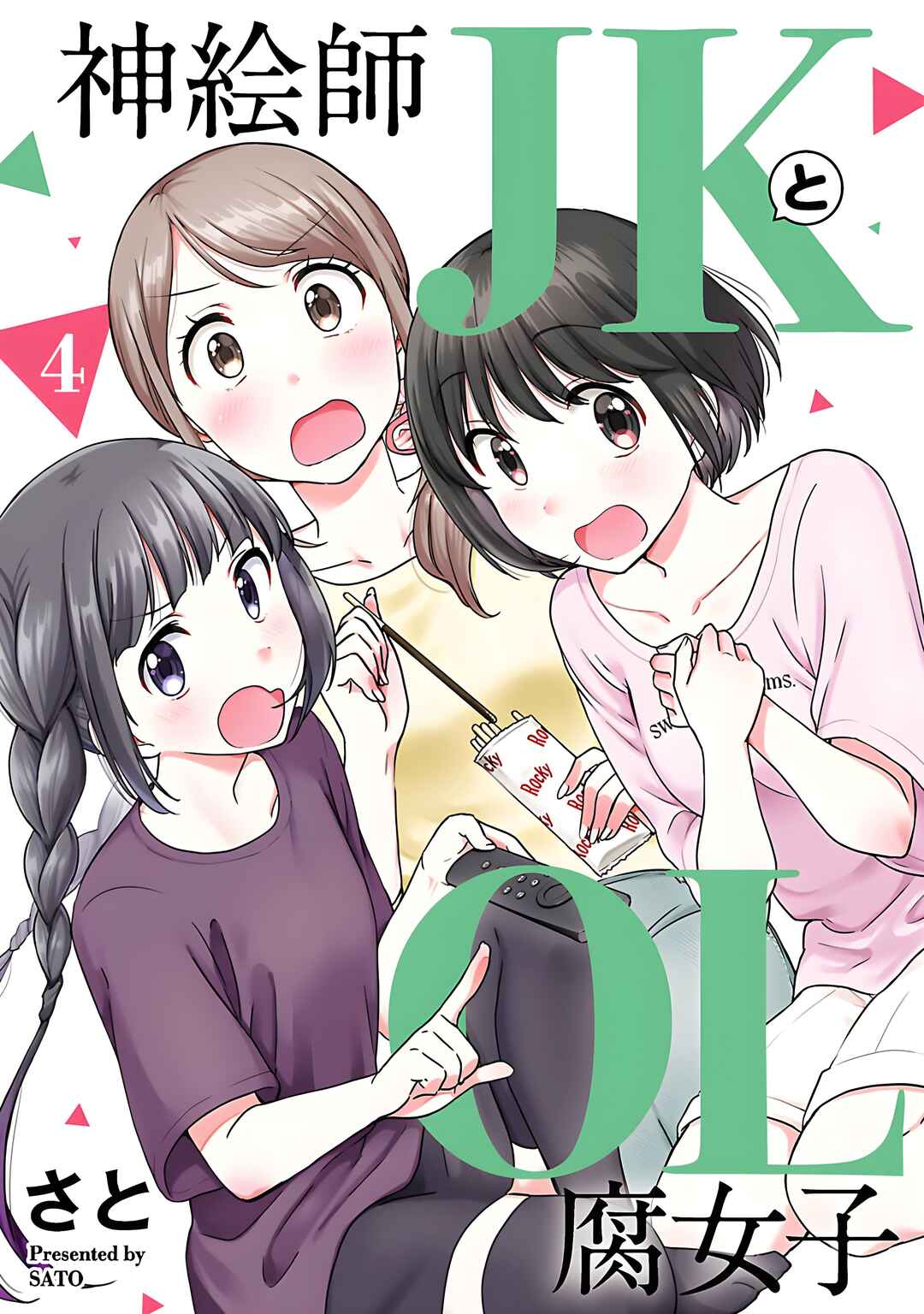 Kami Eshi JK to OL Fujoshi Chapter 15 - Page 1