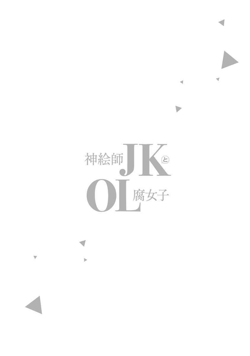 Kami Eshi JK to OL Fujoshi Chapter 15 - Page 30